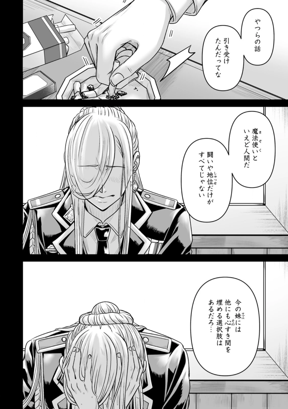 異世界で 上前はねて 生きていく~再生魔法使いのゆるふわ人材派遣生活~ 第46.3話 - 4