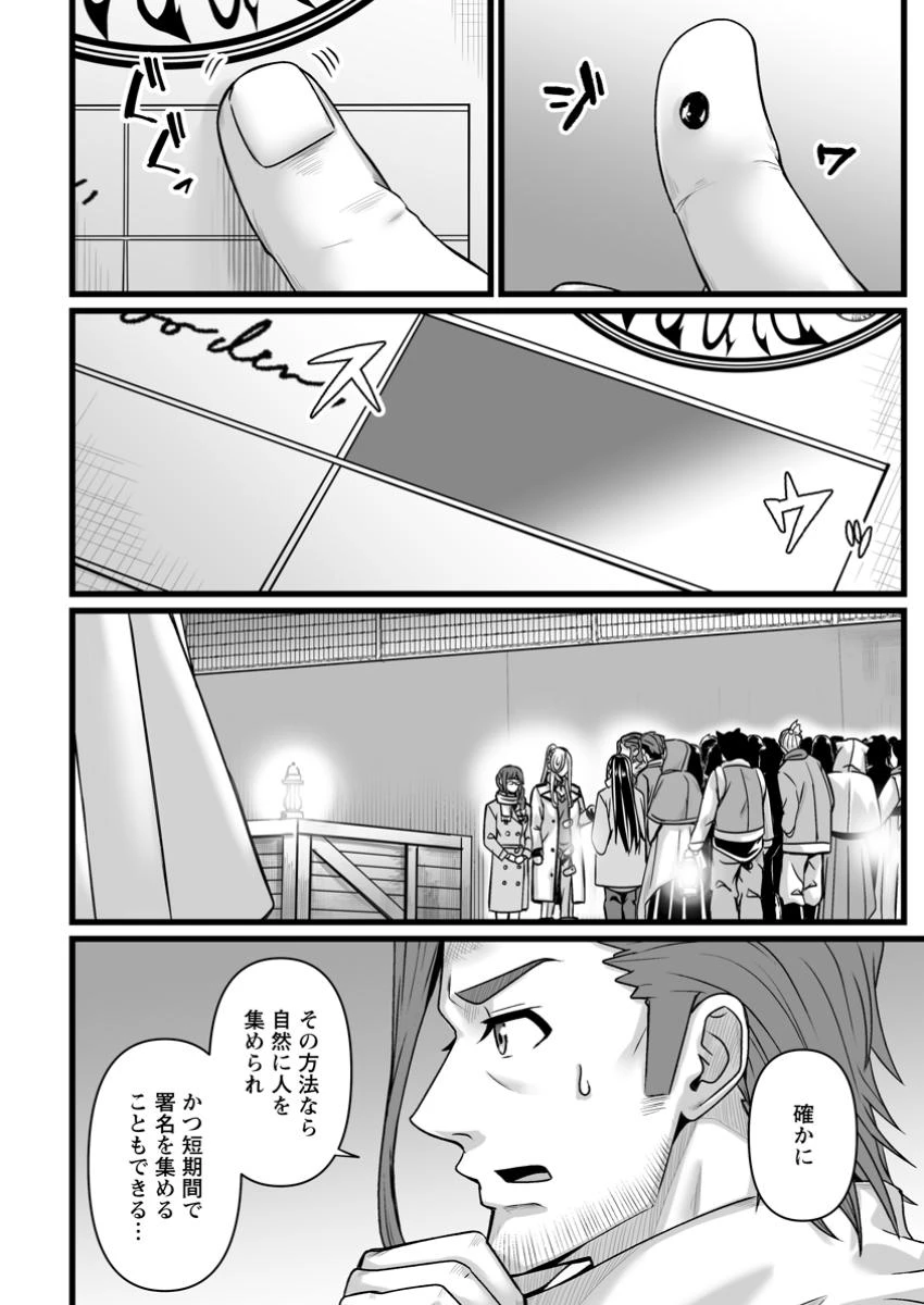 異世界で 上前はねて 生きていく~再生魔法使いのゆるふわ人材派遣生活~ 第47.1話 - 2