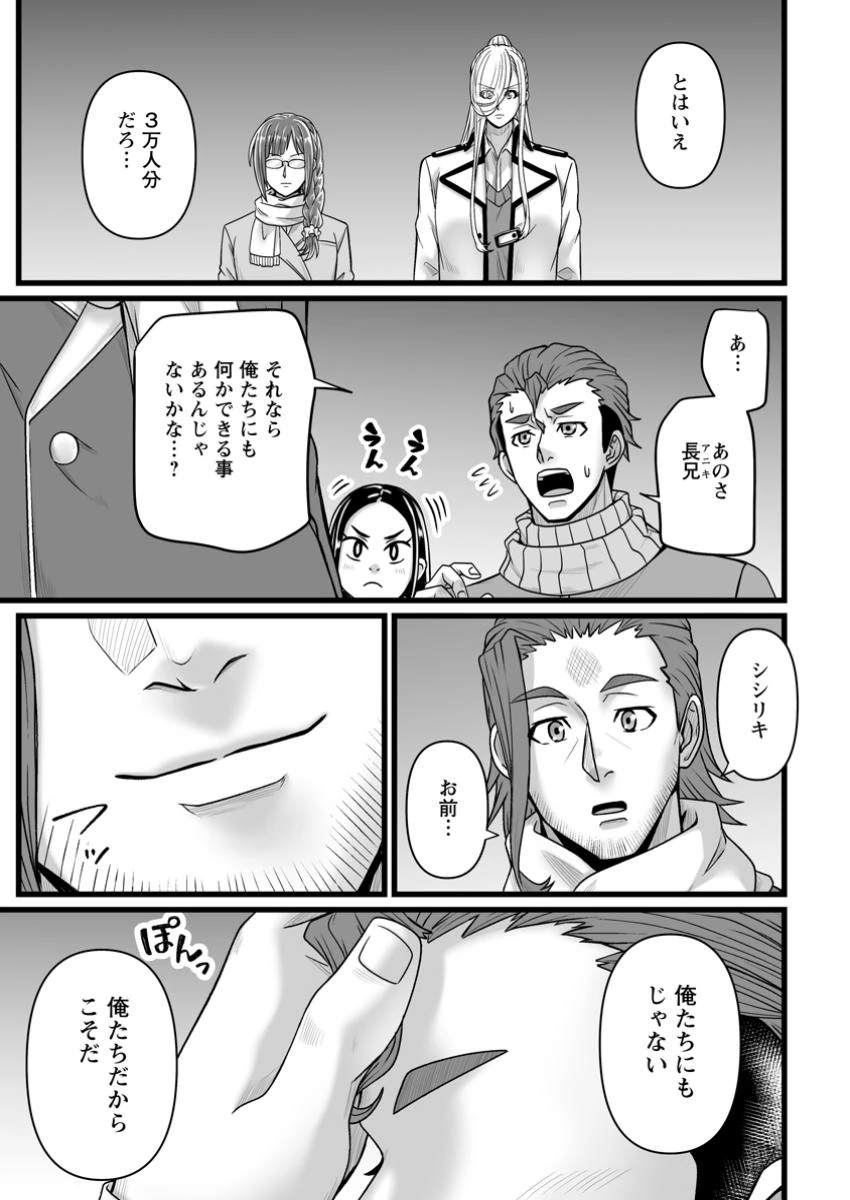 異世界で 上前はねて 生きていく~再生魔法使いのゆるふわ人材派遣生活~ 第47.1話 - 3