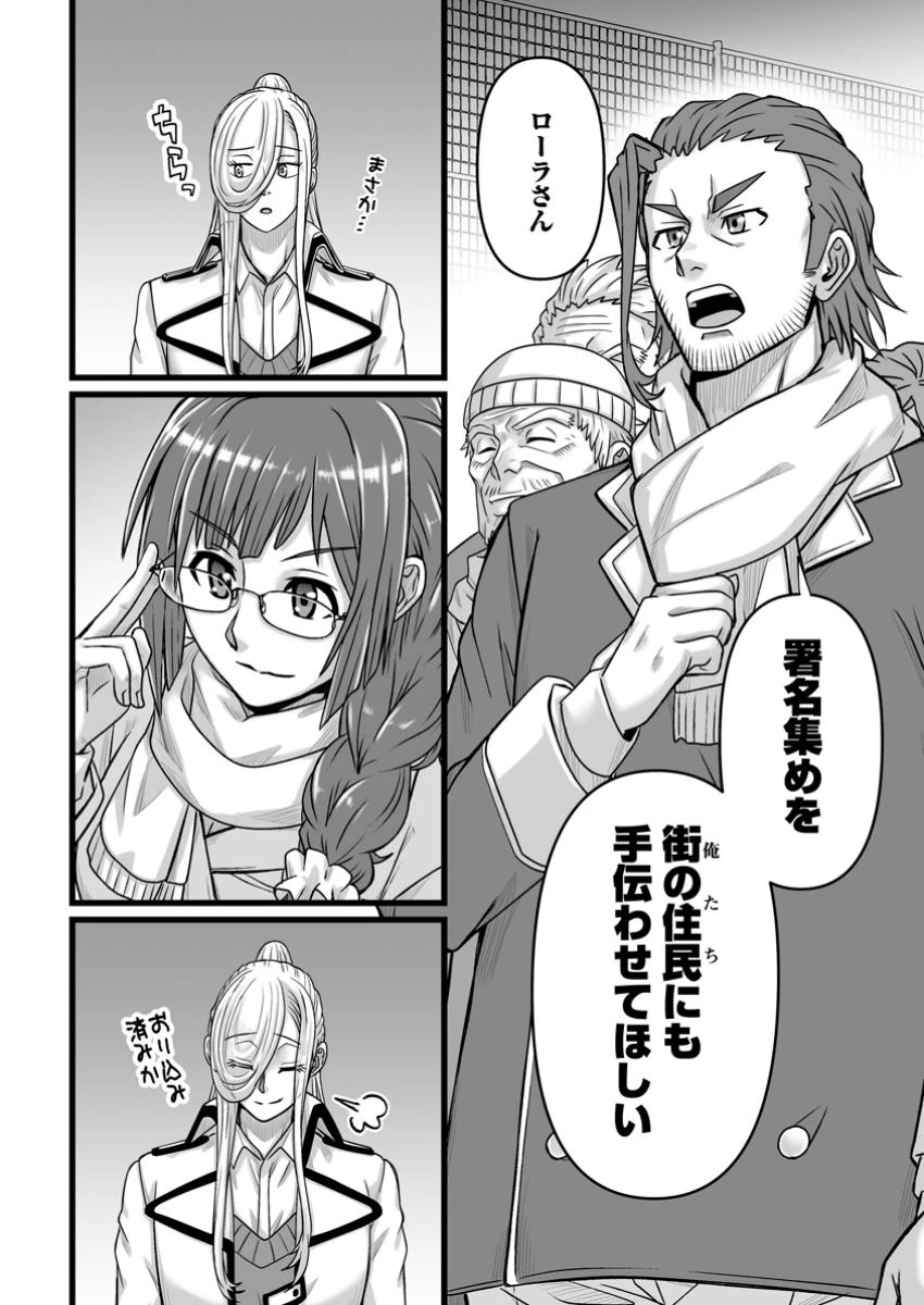 異世界で 上前はねて 生きていく~再生魔法使いのゆるふわ人材派遣生活~ 第47.1話 - 4