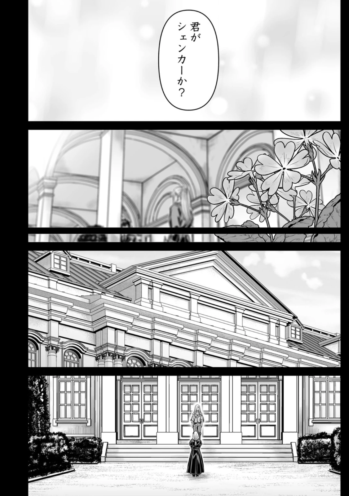 異世界で 上前はねて 生きていく~再生魔法使いのゆるふわ人材派遣生活~ 第46.4話 - 8