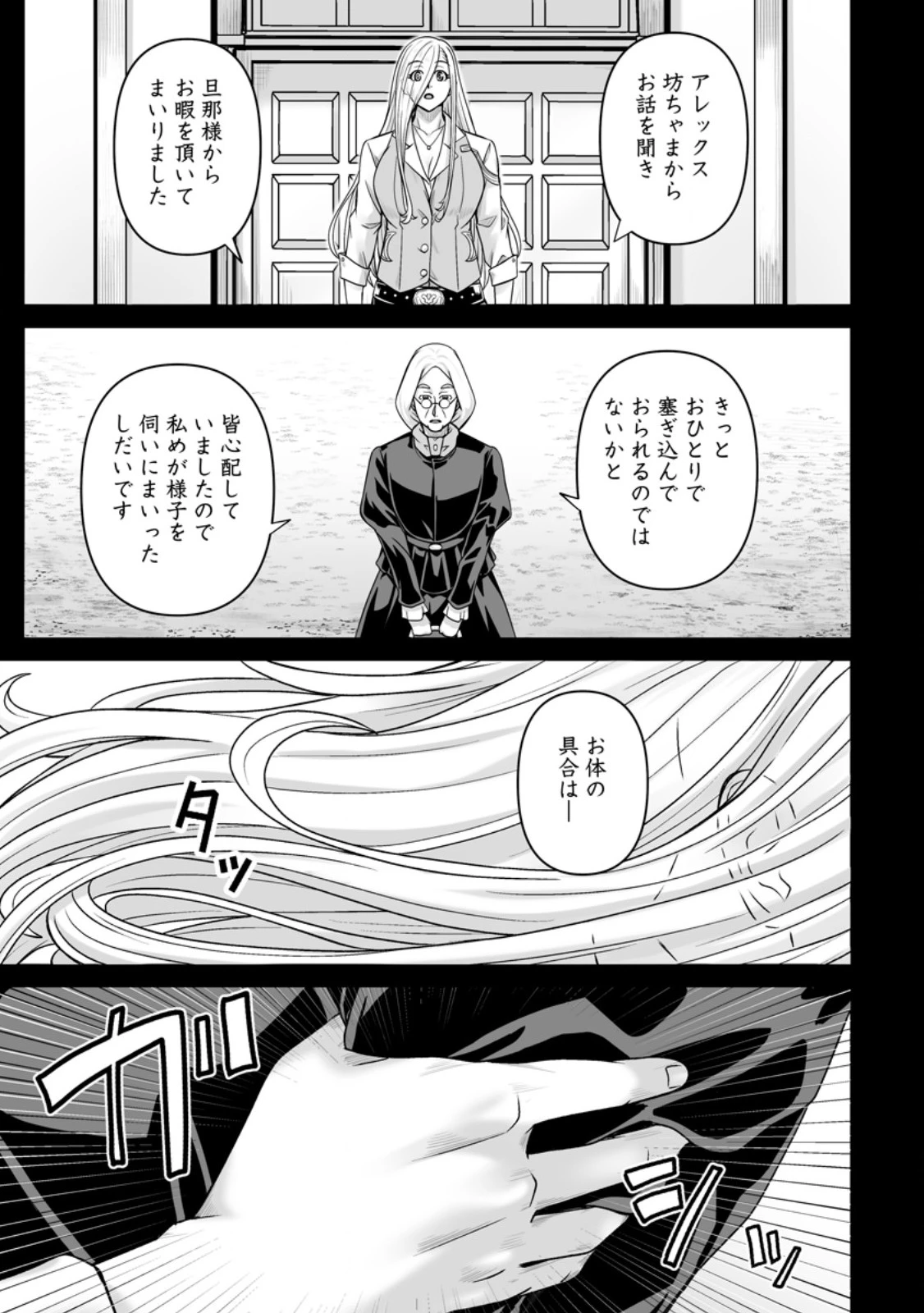 異世界で 上前はねて 生きていく~再生魔法使いのゆるふわ人材派遣生活~ 第46.4話 - 9