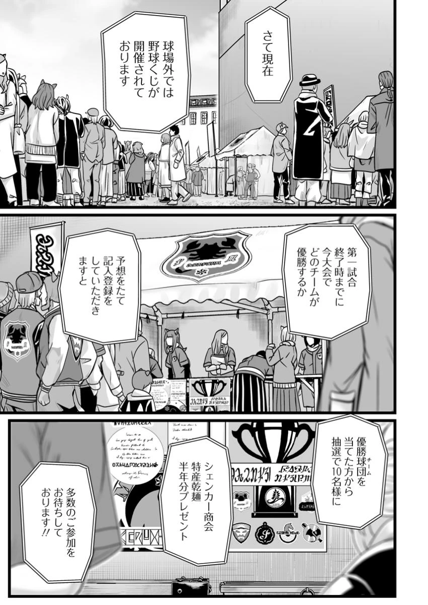 異世界で 上前はねて 生きていく~再生魔法使いのゆるふわ人材派遣生活~ 第47.1話 - 9