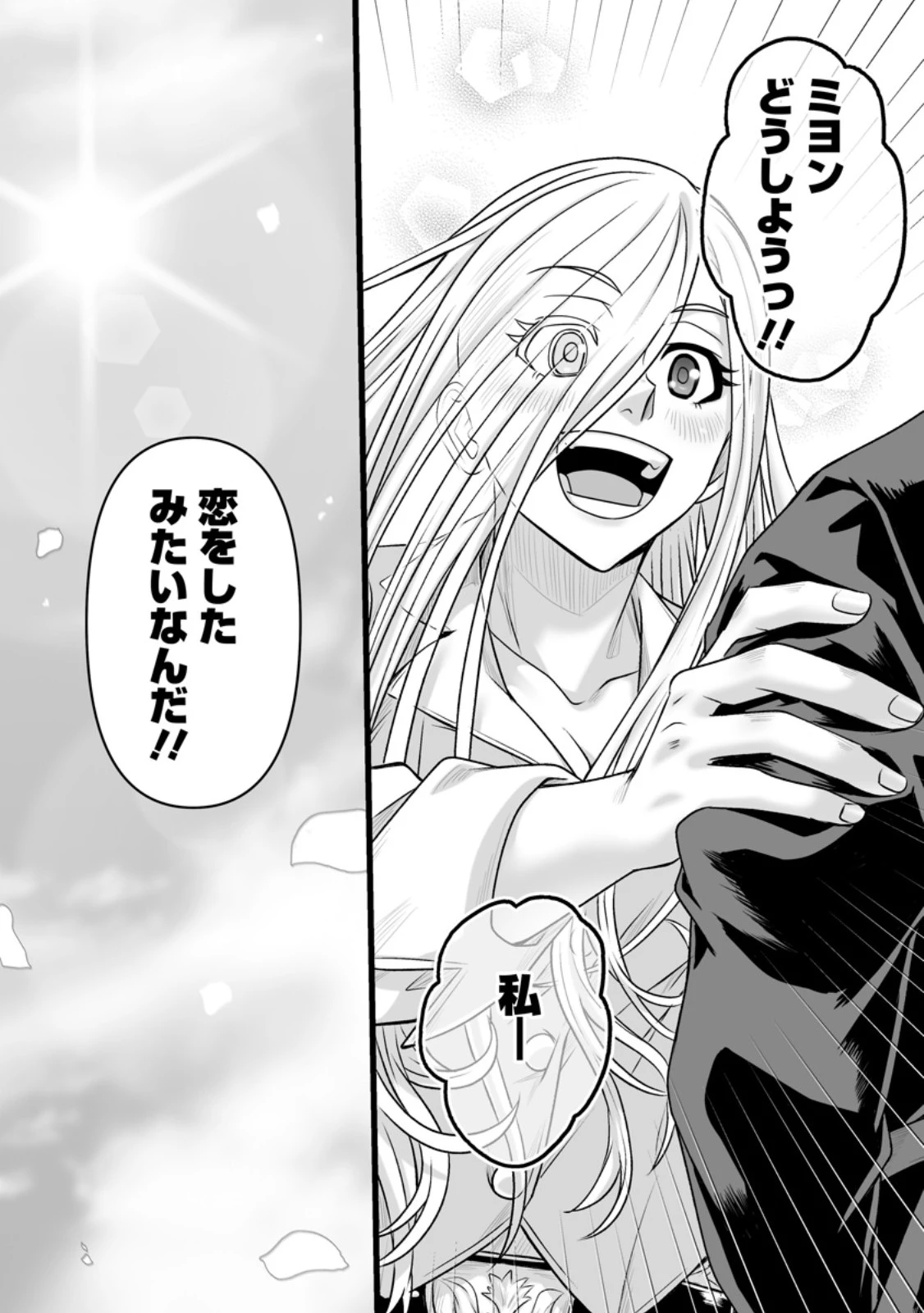 異世界で 上前はねて 生きていく~再生魔法使いのゆるふわ人材派遣生活~ 第46.4話 - 10