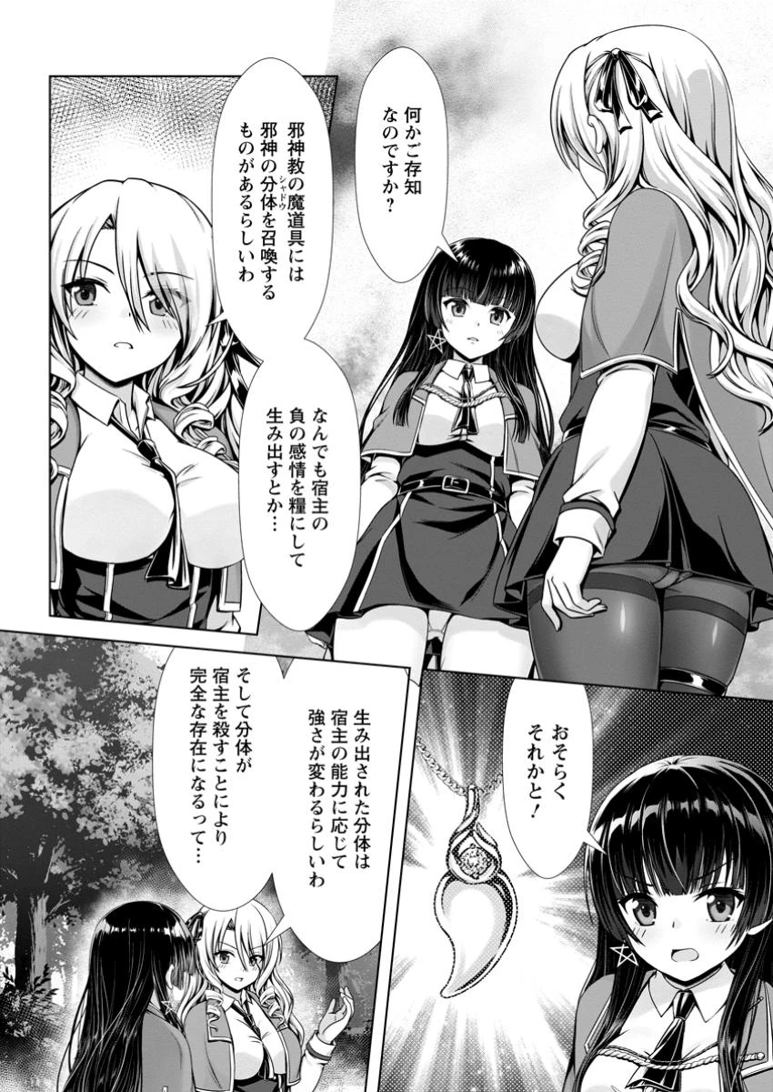 ハズレスキル『添い寝』が覚醒し、僕が最強ハーレムを築くまで～密着添い寝で願望解放!? 誘惑されまくって困ってます!!～ 第14.1話 - 3