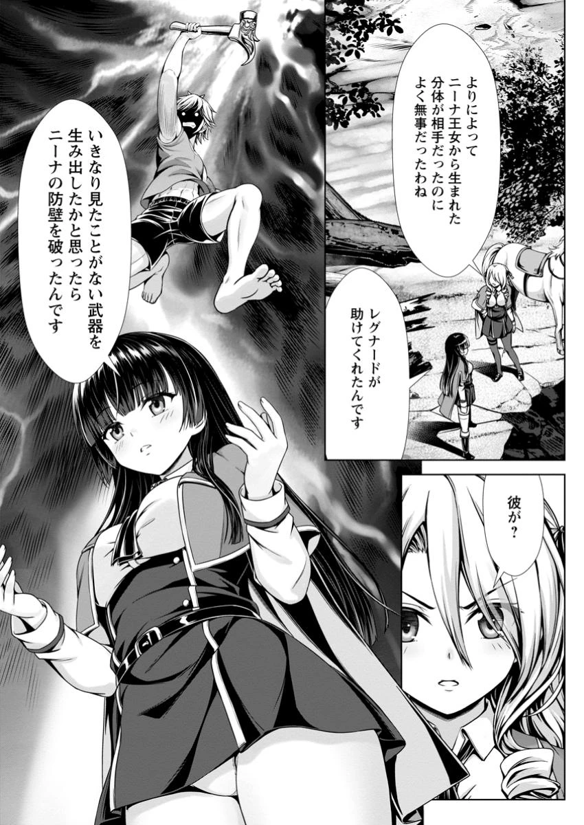 ハズレスキル『添い寝』が覚醒し、僕が最強ハーレムを築くまで～密着添い寝で願望解放!? 誘惑されまくって困ってます!!～ 第14.1話 - 4