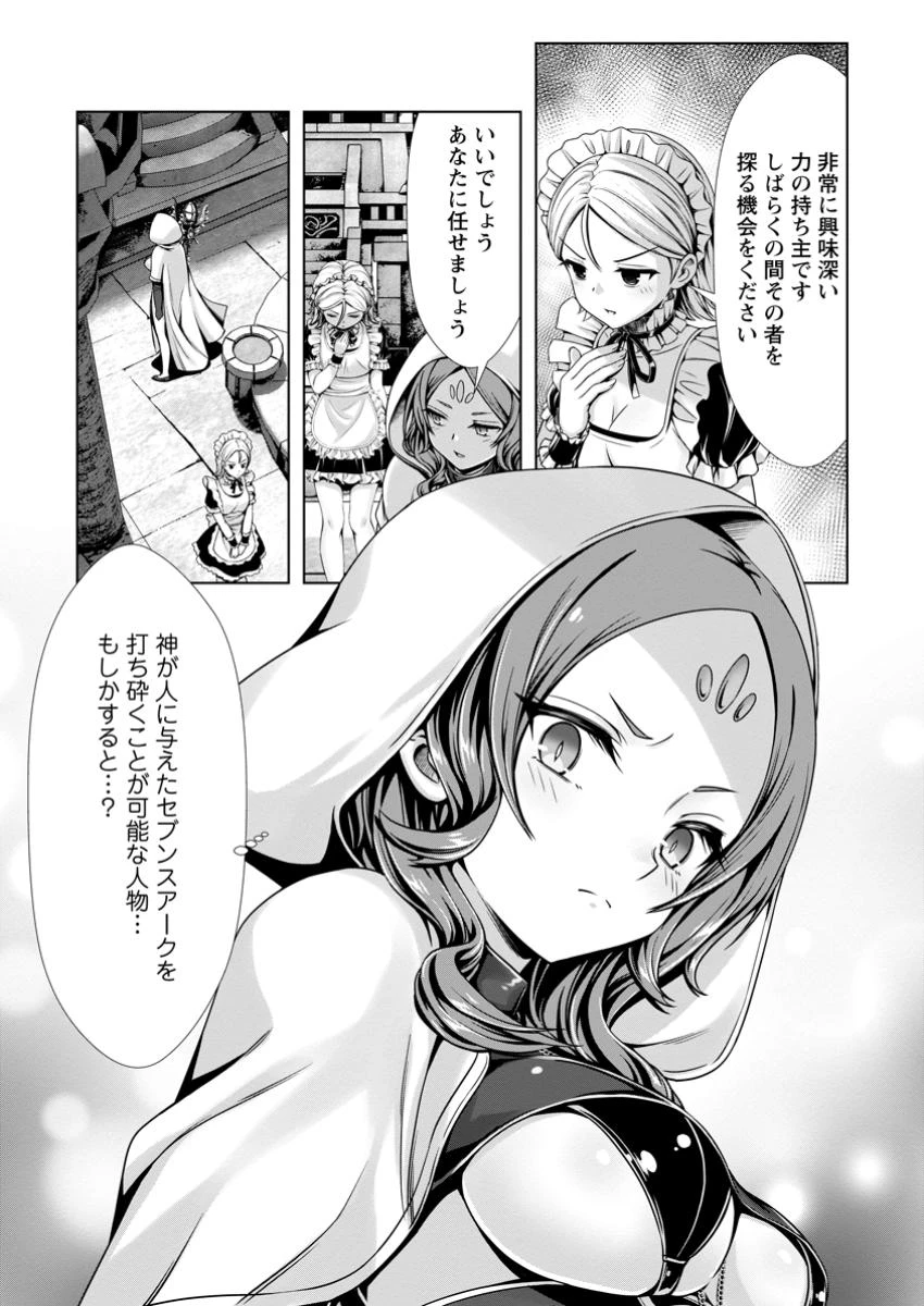 ハズレスキル『添い寝』が覚醒し、僕が最強ハーレムを築くまで～密着添い寝で願望解放!? 誘惑されまくって困ってます!!～ 第14.1話 - 8