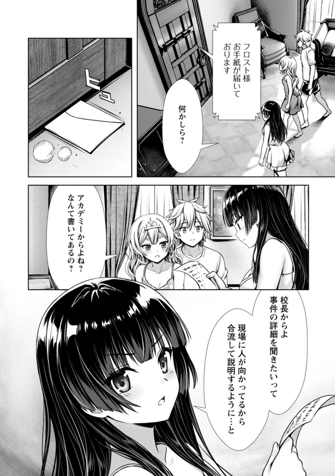 ハズレスキル『添い寝』が覚醒し、僕が最強ハーレムを築くまで～密着添い寝で願望解放!? 誘惑されまくって困ってます!!～ 第13.2話 - 1