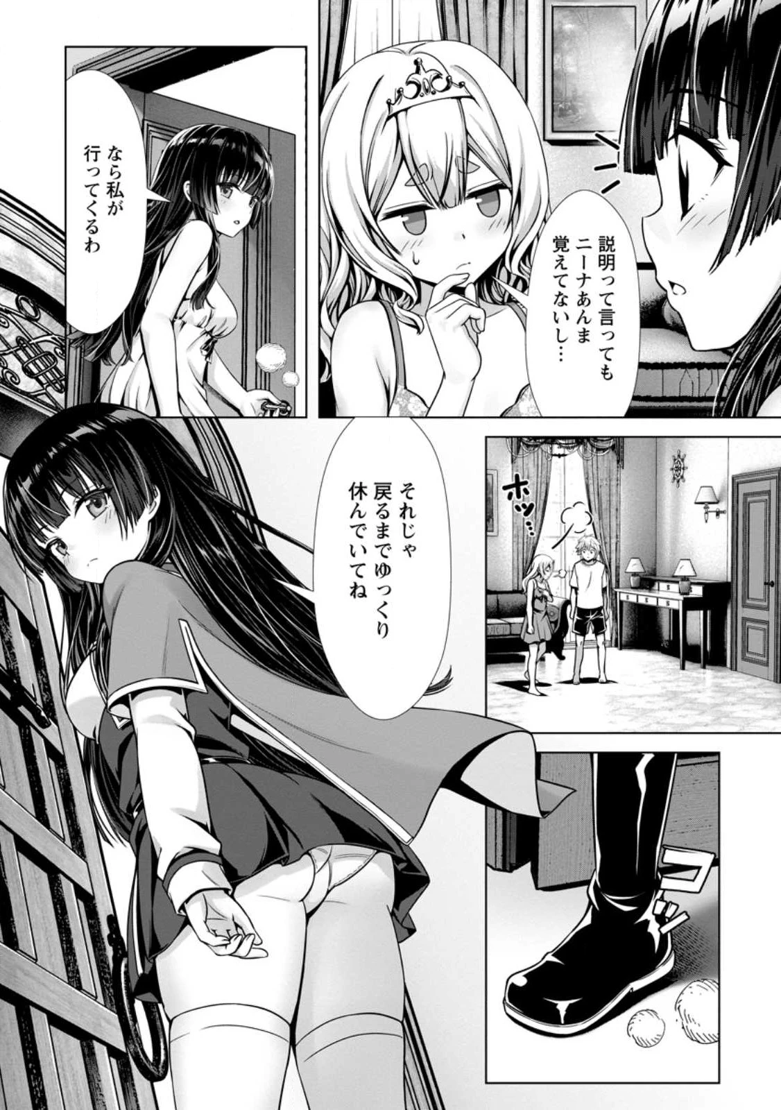 ハズレスキル『添い寝』が覚醒し、僕が最強ハーレムを築くまで～密着添い寝で願望解放!? 誘惑されまくって困ってます!!～ 第13.2話 - 2