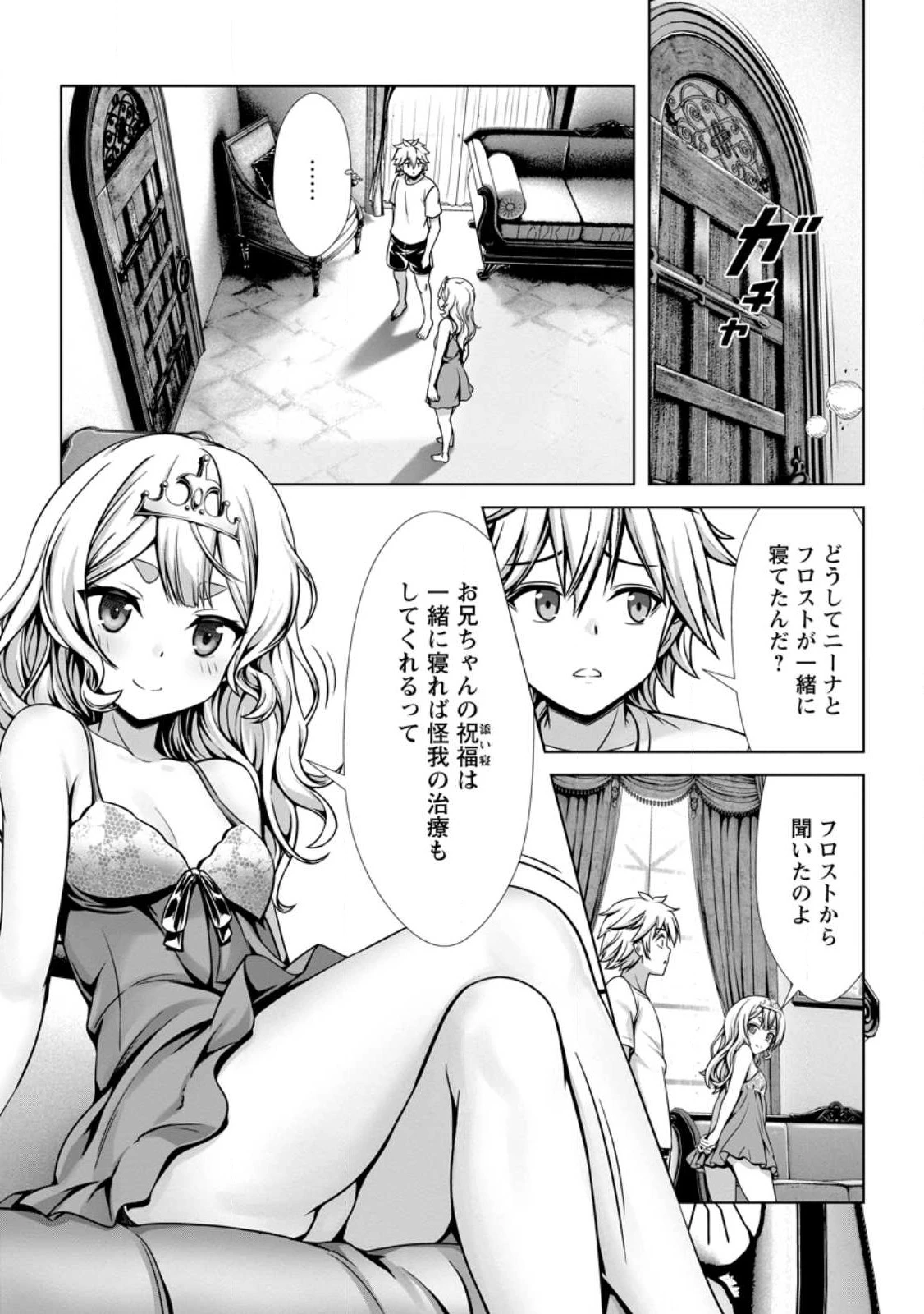 ハズレスキル『添い寝』が覚醒し、僕が最強ハーレムを築くまで～密着添い寝で願望解放!? 誘惑されまくって困ってます!!～ 第13.2話 - 3