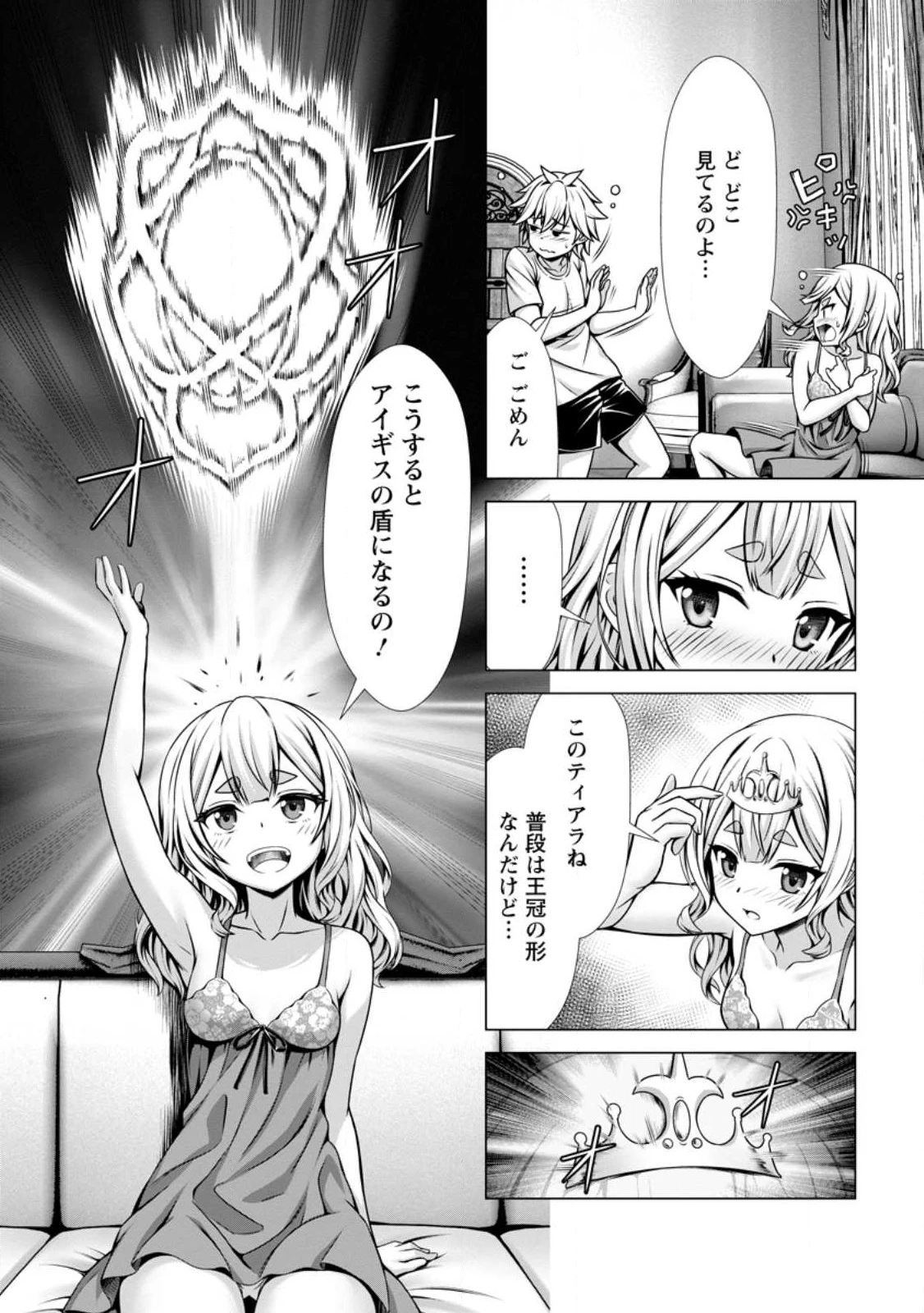 ハズレスキル『添い寝』が覚醒し、僕が最強ハーレムを築くまで～密着添い寝で願望解放!? 誘惑されまくって困ってます!!～ 第13.2話 - 6