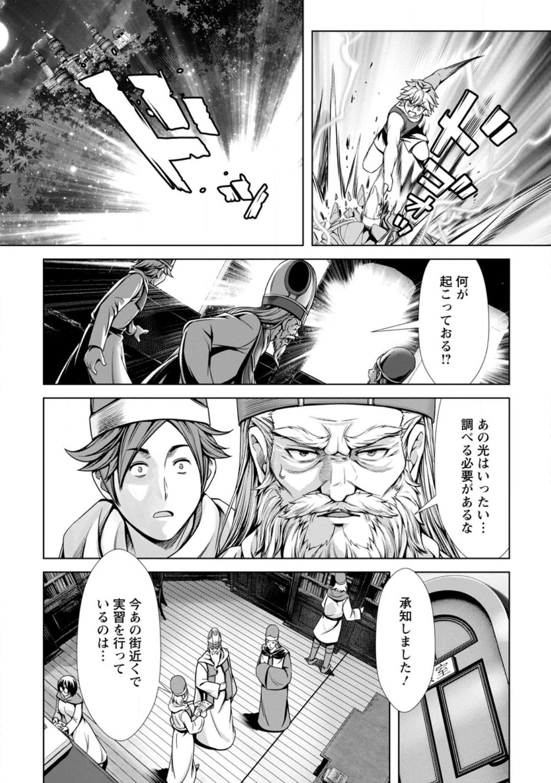 ハズレスキル『添い寝』が覚醒し、僕が最強ハーレムを築くまで～密着添い寝で願望解放!? 誘惑されまくって困ってます!!～ 第13.1話 - 1