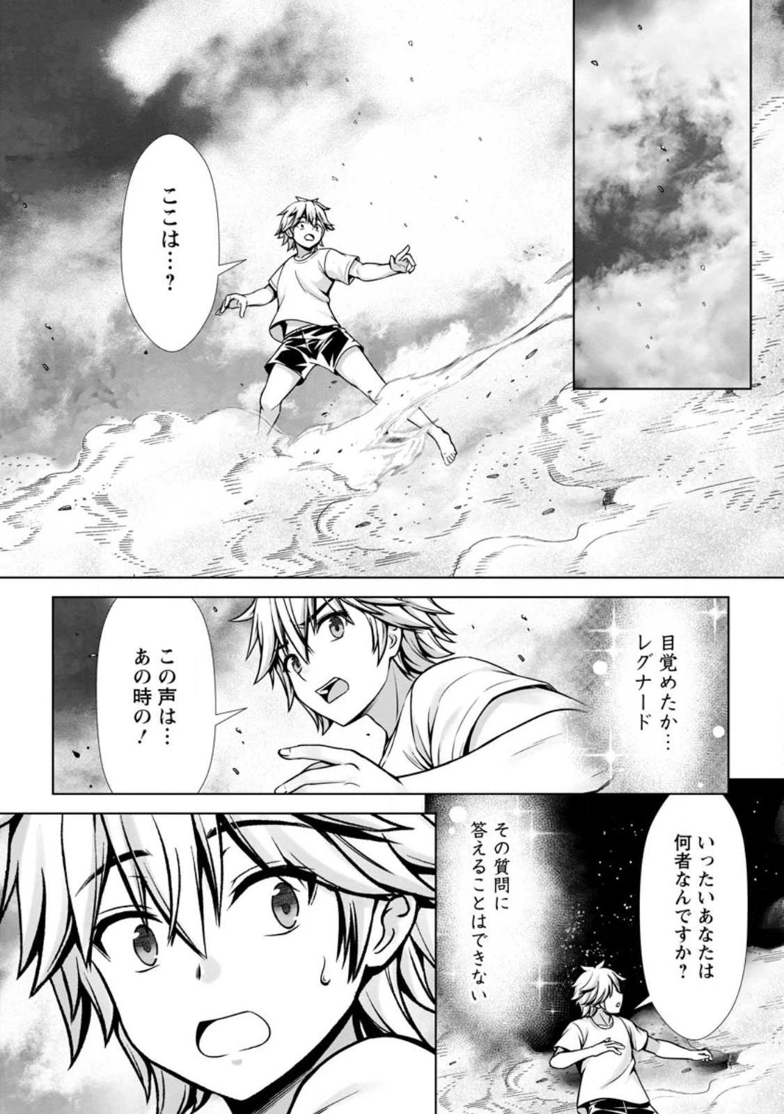 ハズレスキル『添い寝』が覚醒し、僕が最強ハーレムを築くまで～密着添い寝で願望解放!? 誘惑されまくって困ってます!!～ 第13.1話 - 4