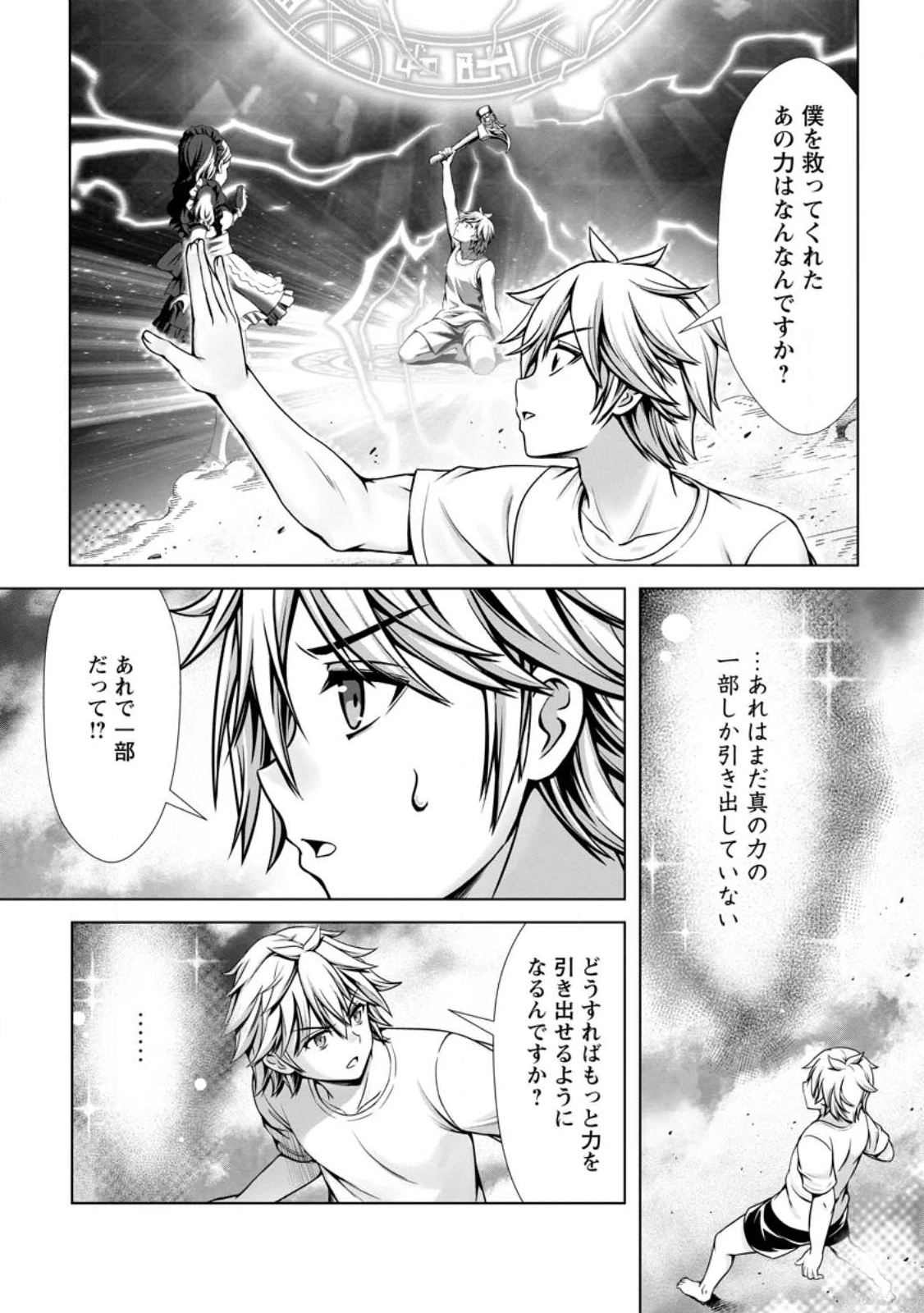 ハズレスキル『添い寝』が覚醒し、僕が最強ハーレムを築くまで～密着添い寝で願望解放!? 誘惑されまくって困ってます!!～ 第13.1話 - 5