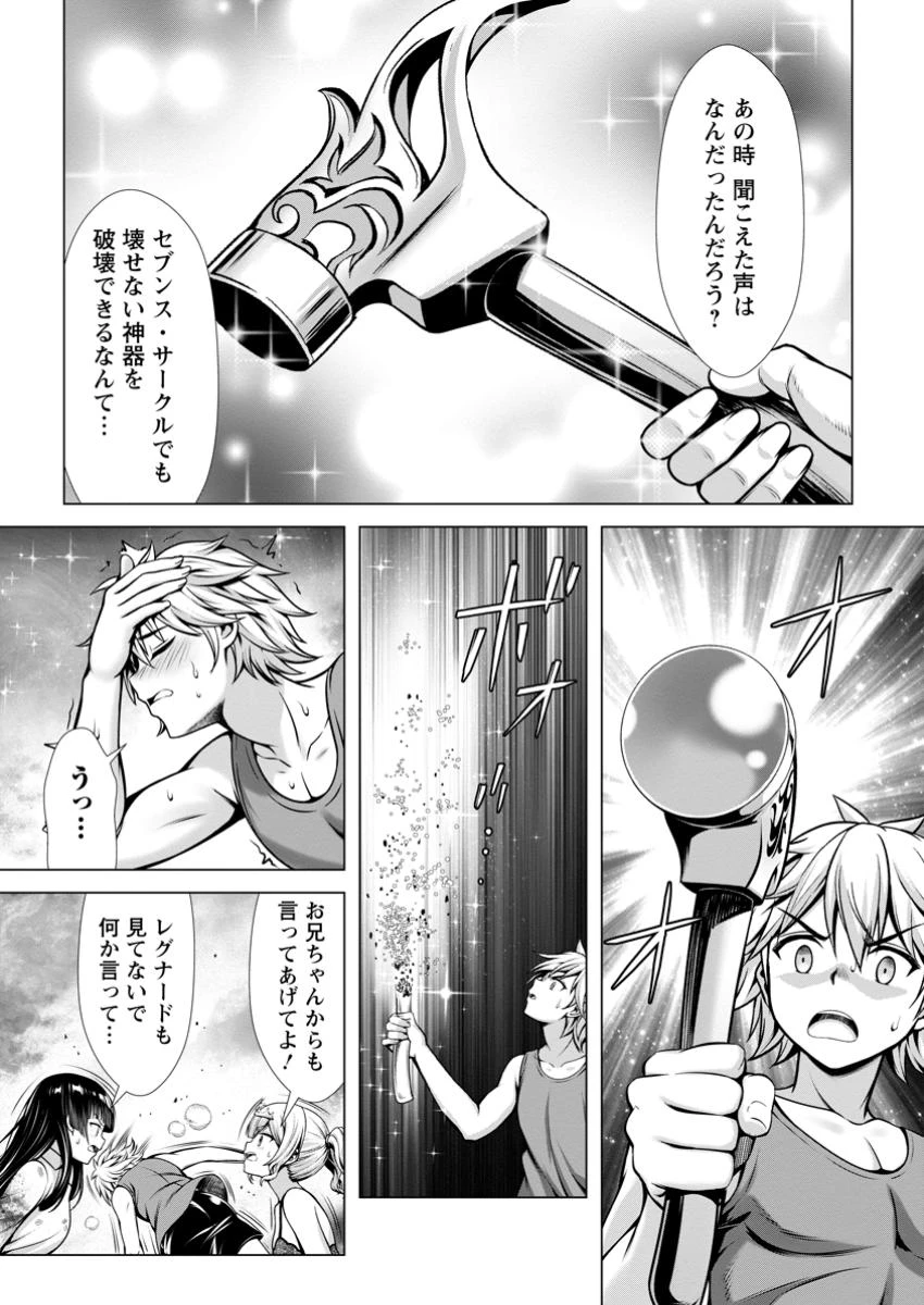 ハズレスキル『添い寝』が覚醒し、僕が最強ハーレムを築くまで～密着添い寝で願望解放!? 誘惑されまくって困ってます!!～ 第12.3話 - 5