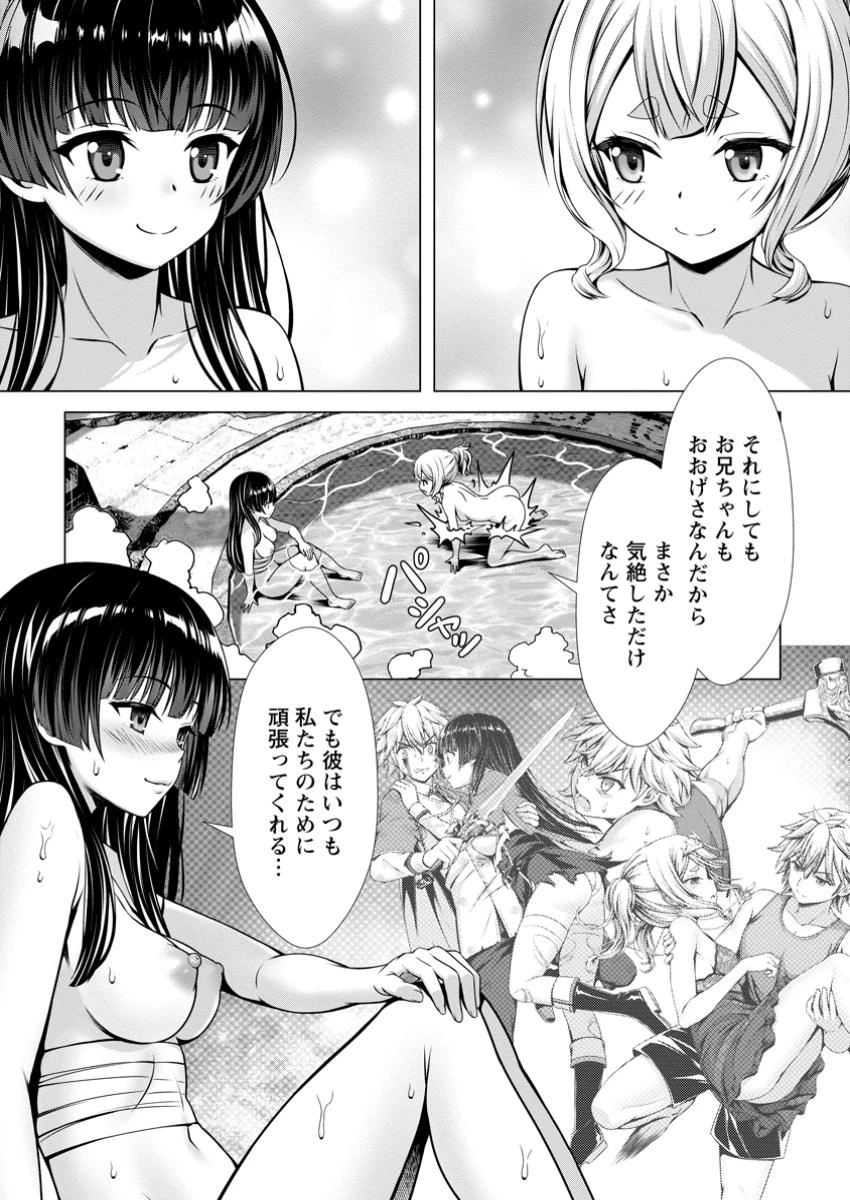 ハズレスキル『添い寝』が覚醒し、僕が最強ハーレムを築くまで～密着添い寝で願望解放!? 誘惑されまくって困ってます!!～ 第12.3話 - 9