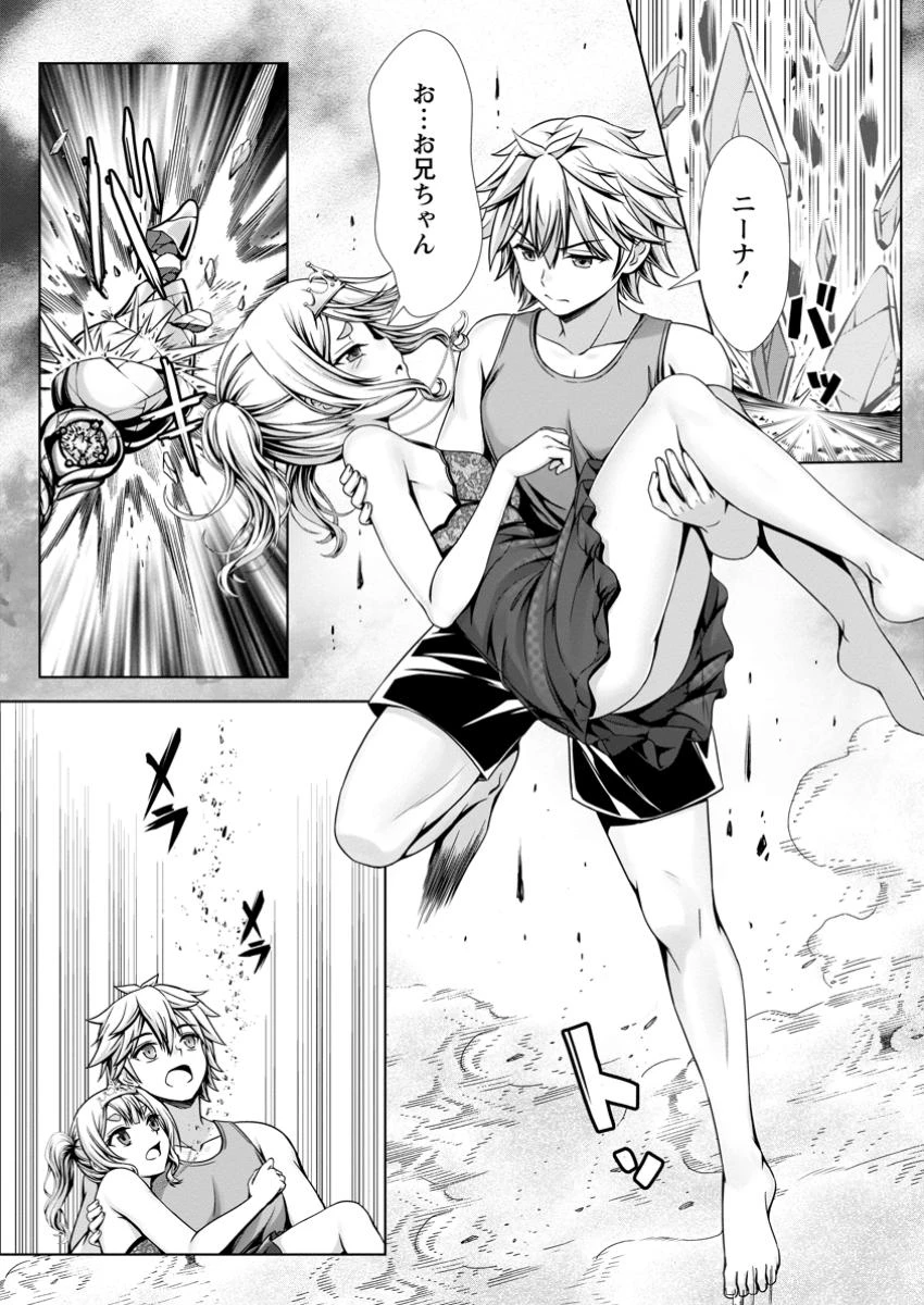 ハズレスキル『添い寝』が覚醒し、僕が最強ハーレムを築くまで～密着添い寝で願望解放!? 誘惑されまくって困ってます!!～ 第12.2話 - 1