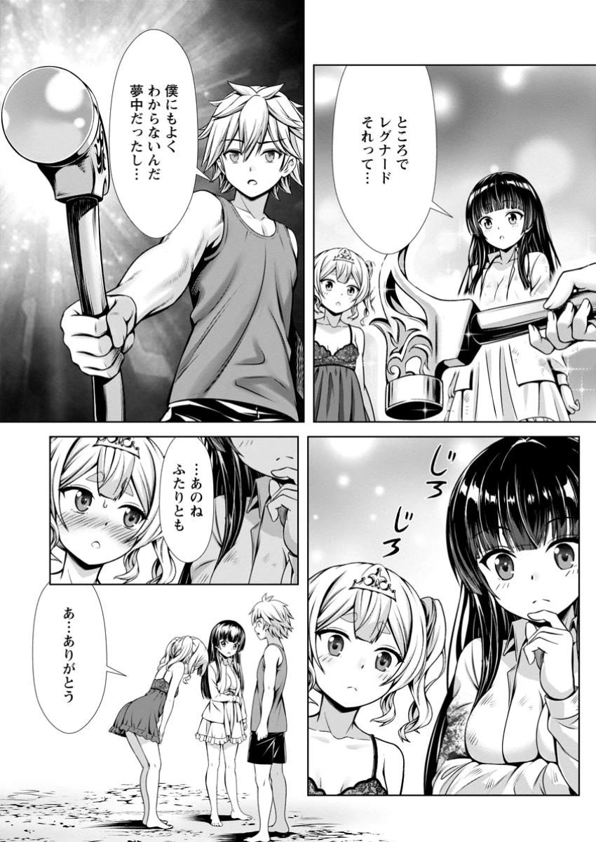 ハズレスキル『添い寝』が覚醒し、僕が最強ハーレムを築くまで～密着添い寝で願望解放!? 誘惑されまくって困ってます!!～ 第12.2話 - 10