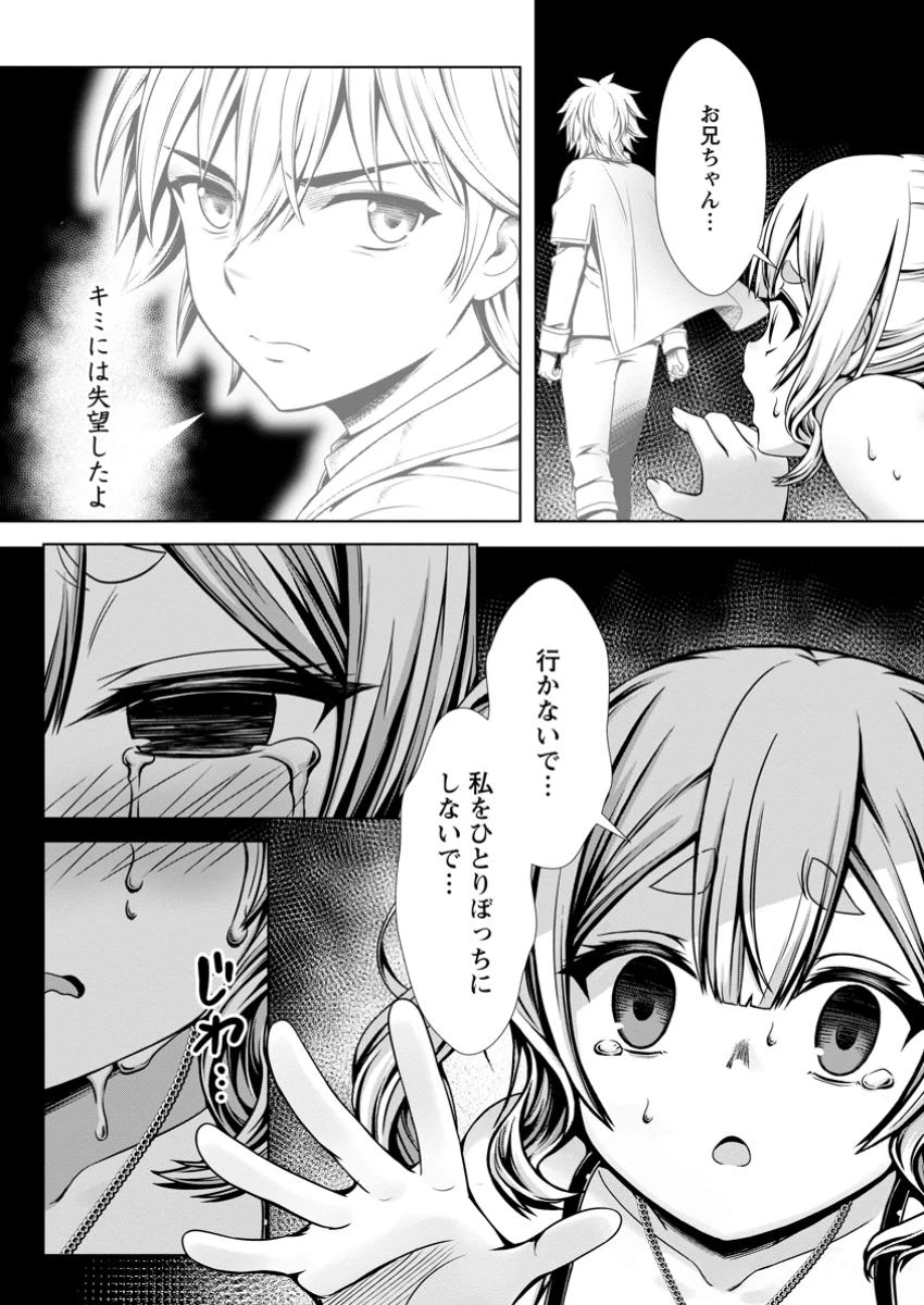 ハズレスキル『添い寝』が覚醒し、僕が最強ハーレムを築くまで～密着添い寝で願望解放!? 誘惑されまくって困ってます!!～ 第12.1話 - 2