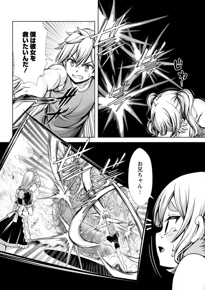 ハズレスキル『添い寝』が覚醒し、僕が最強ハーレムを築くまで～密着添い寝で願望解放!? 誘惑されまくって困ってます!!～ 第12.1話 - 8