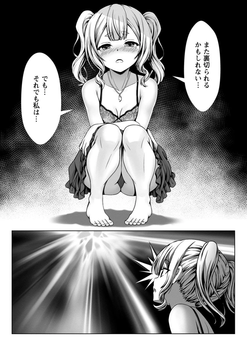 ハズレスキル『添い寝』が覚醒し、僕が最強ハーレムを築くまで～密着添い寝で願望解放!? 誘惑されまくって困ってます!!～ 第12.1話 - 9