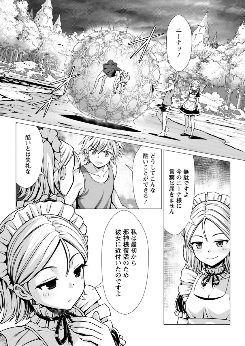 ハズレスキル『添い寝』が覚醒し、僕が最強ハーレムを築くまで～密着添い寝で願望解放!? 誘惑されまくって困ってます!!～ 第11.3話 - 4