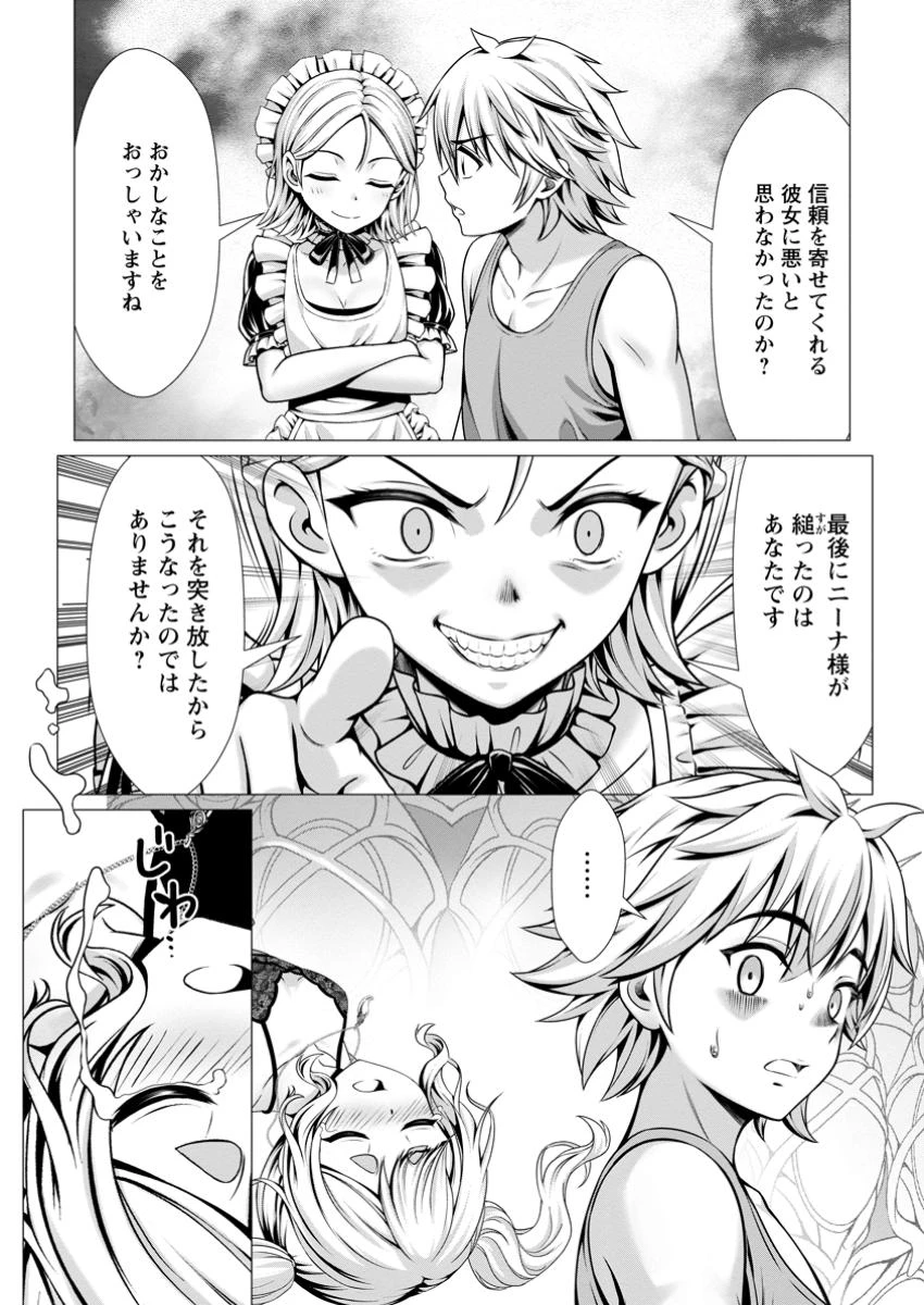 ハズレスキル『添い寝』が覚醒し、僕が最強ハーレムを築くまで～密着添い寝で願望解放!? 誘惑されまくって困ってます!!～ 第11.3話 - 5