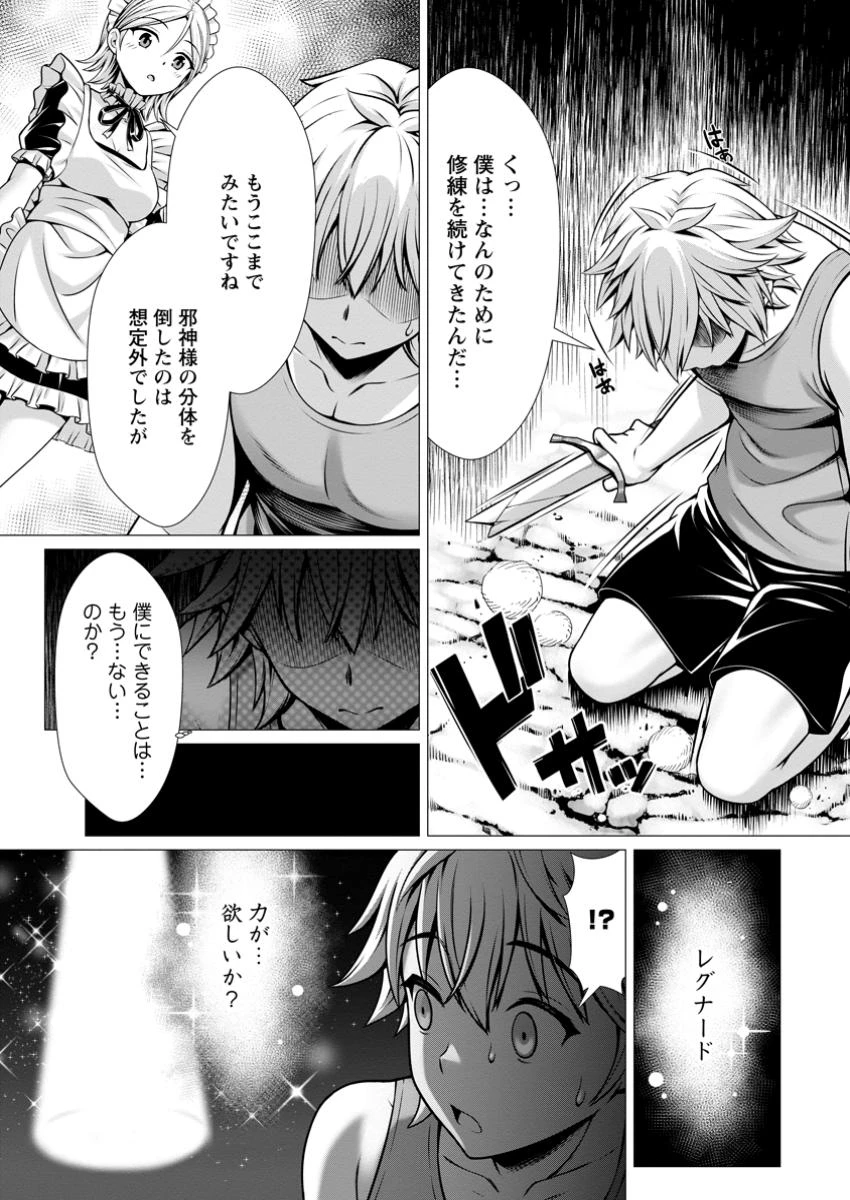 ハズレスキル『添い寝』が覚醒し、僕が最強ハーレムを築くまで～密着添い寝で願望解放!? 誘惑されまくって困ってます!!～ 第11.3話 - 8