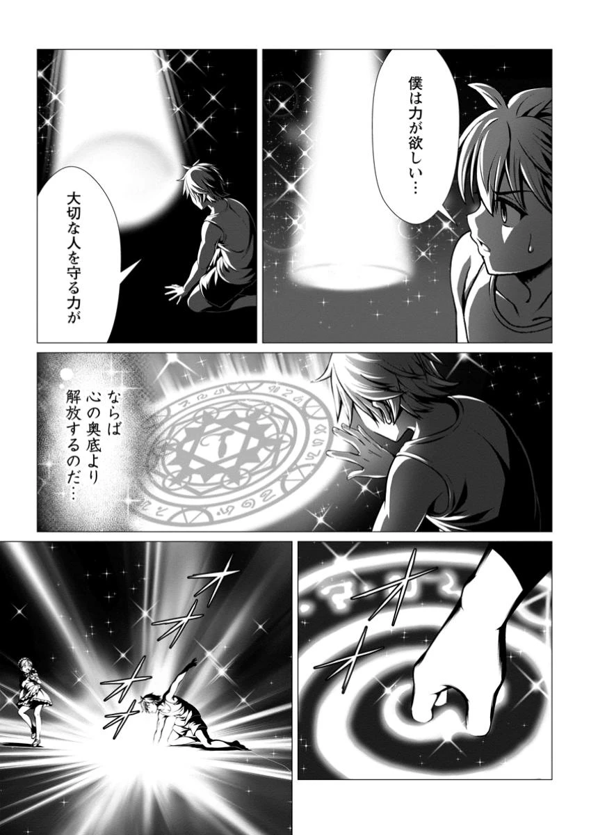 ハズレスキル『添い寝』が覚醒し、僕が最強ハーレムを築くまで～密着添い寝で願望解放!? 誘惑されまくって困ってます!!～ 第11.3話 - 9