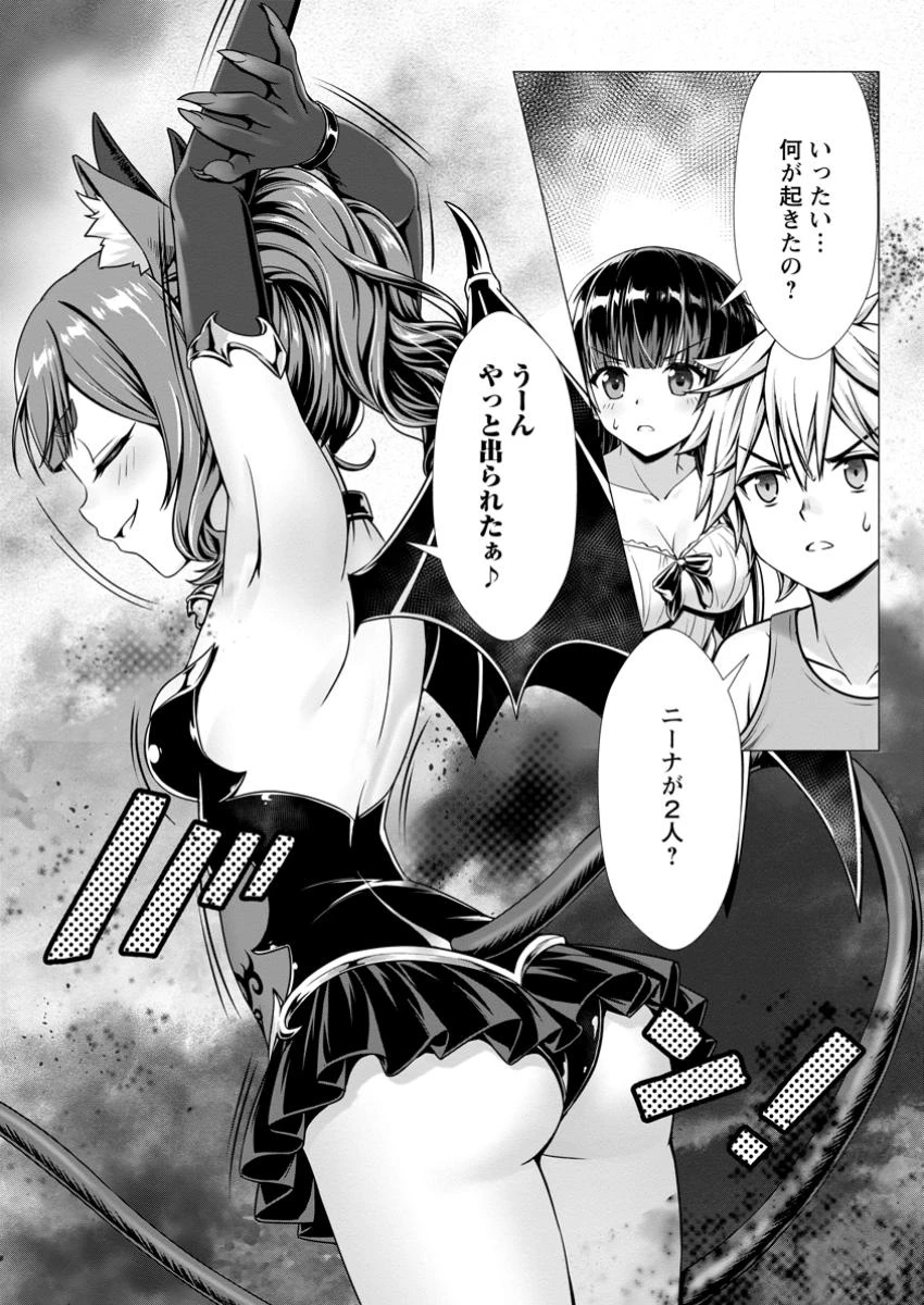 ハズレスキル『添い寝』が覚醒し、僕が最強ハーレムを築くまで～密着添い寝で願望解放!? 誘惑されまくって困ってます!!～ 第11.1話 - 1