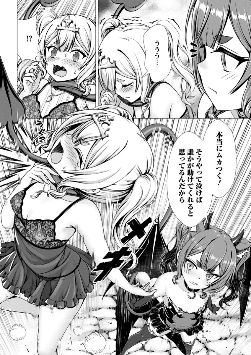 ハズレスキル『添い寝』が覚醒し、僕が最強ハーレムを築くまで～密着添い寝で願望解放!? 誘惑されまくって困ってます!!～ 第11.1話 - 2