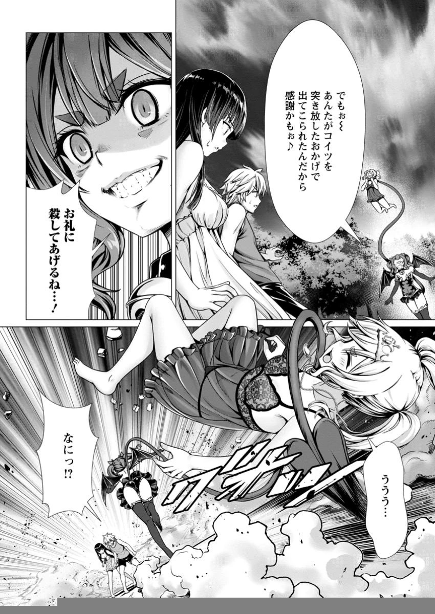 ハズレスキル『添い寝』が覚醒し、僕が最強ハーレムを築くまで～密着添い寝で願望解放!? 誘惑されまくって困ってます!!～ 第11.1話 - 4