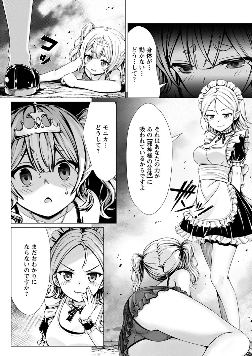 ハズレスキル『添い寝』が覚醒し、僕が最強ハーレムを築くまで～密着添い寝で願望解放!? 誘惑されまくって困ってます!!～ 第11.1話 - 9