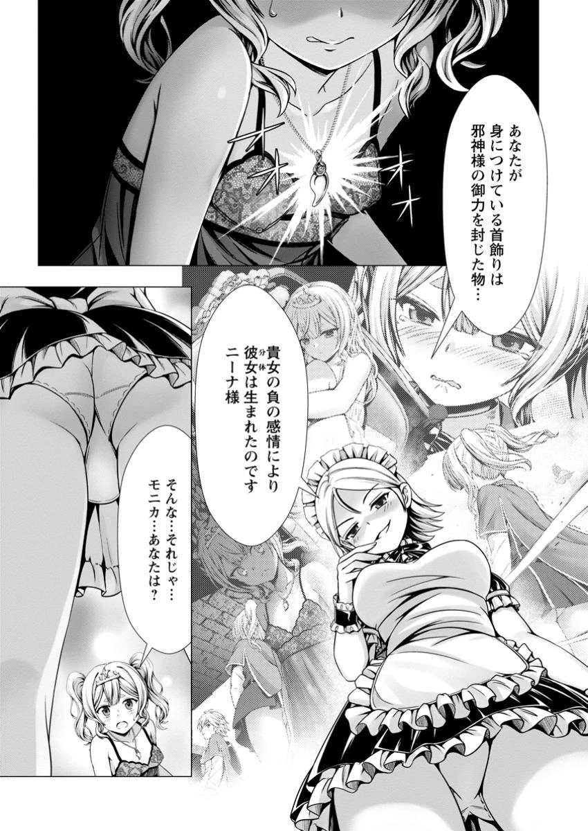 ハズレスキル『添い寝』が覚醒し、僕が最強ハーレムを築くまで～密着添い寝で願望解放!? 誘惑されまくって困ってます!!～ 第11.1話 - 10