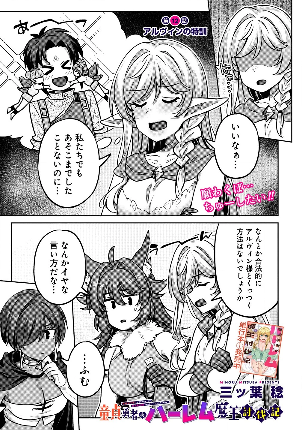 童貞勇者のハーレム魔王討伐記 第12話 - 1