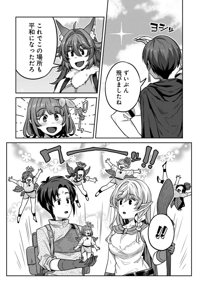 童貞勇者のハーレム魔王討伐記 第11.2話 - 7