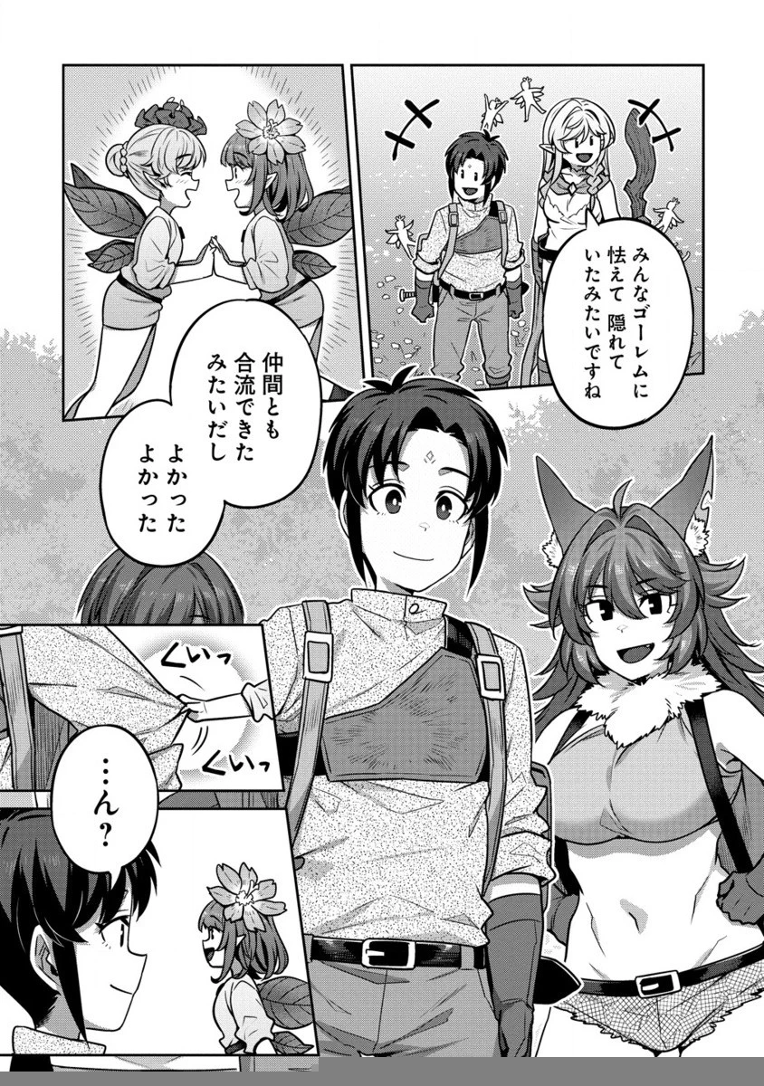 童貞勇者のハーレム魔王討伐記 第11.2話 - 8