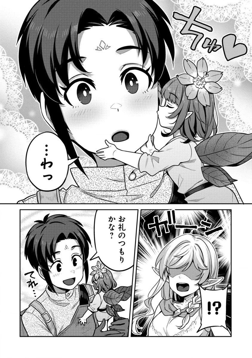 童貞勇者のハーレム魔王討伐記 第11.2話 - 9