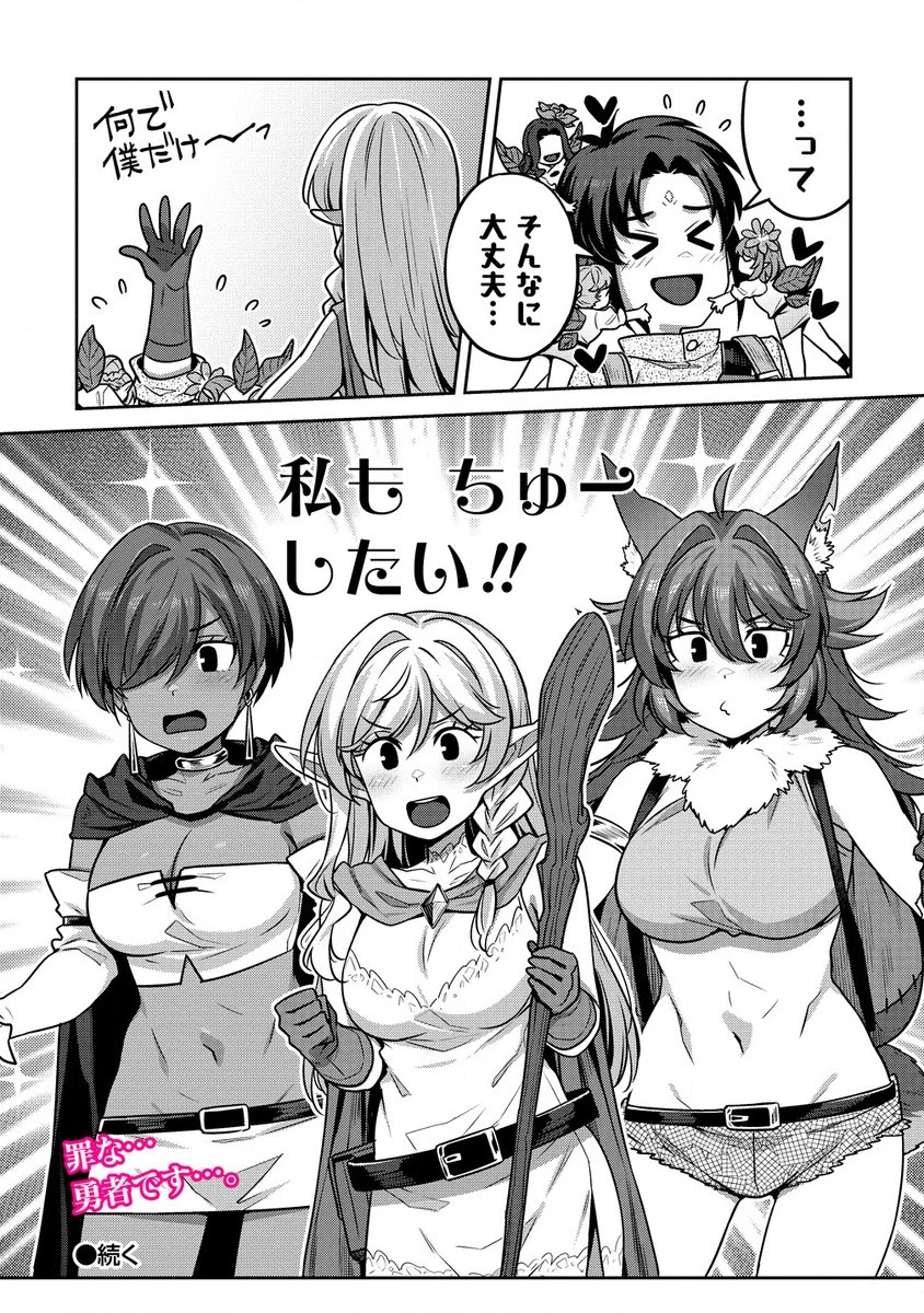 童貞勇者のハーレム魔王討伐記 第11.2話 - 10