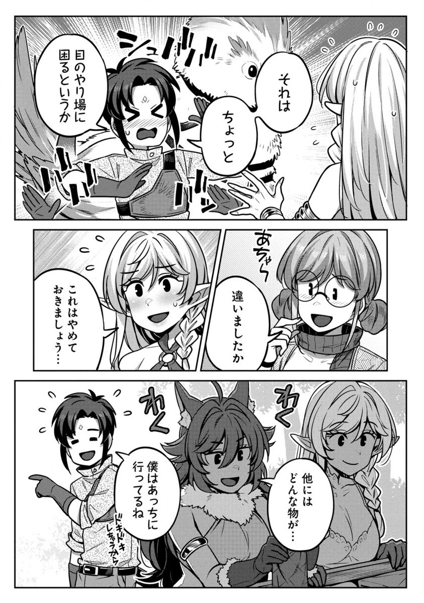 童貞勇者のハーレム魔王討伐記 第10.2話 - 1