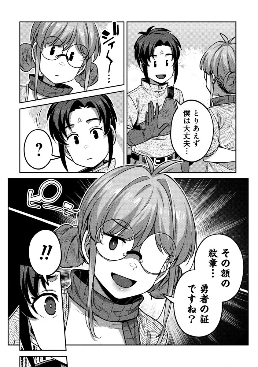 童貞勇者のハーレム魔王討伐記 第10.2話 - 3