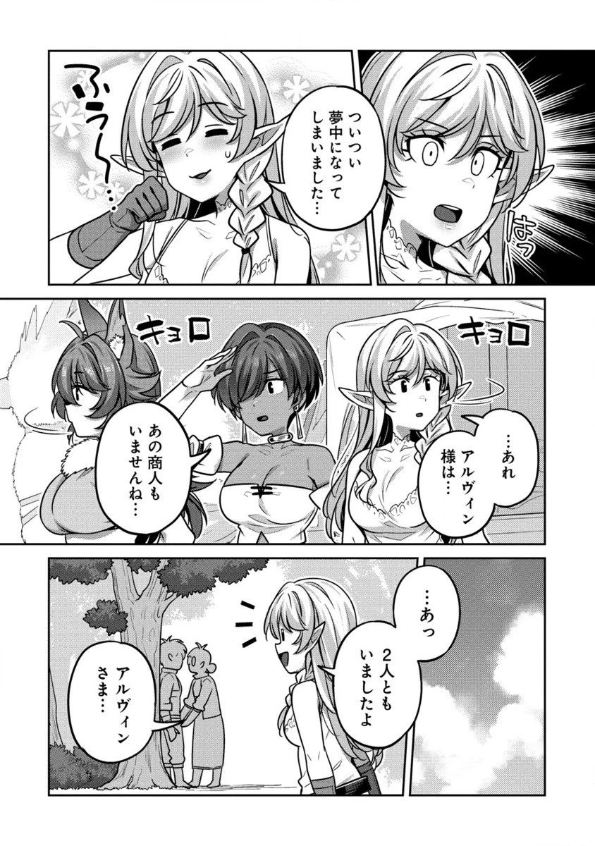 童貞勇者のハーレム魔王討伐記 第10.2話 - 4