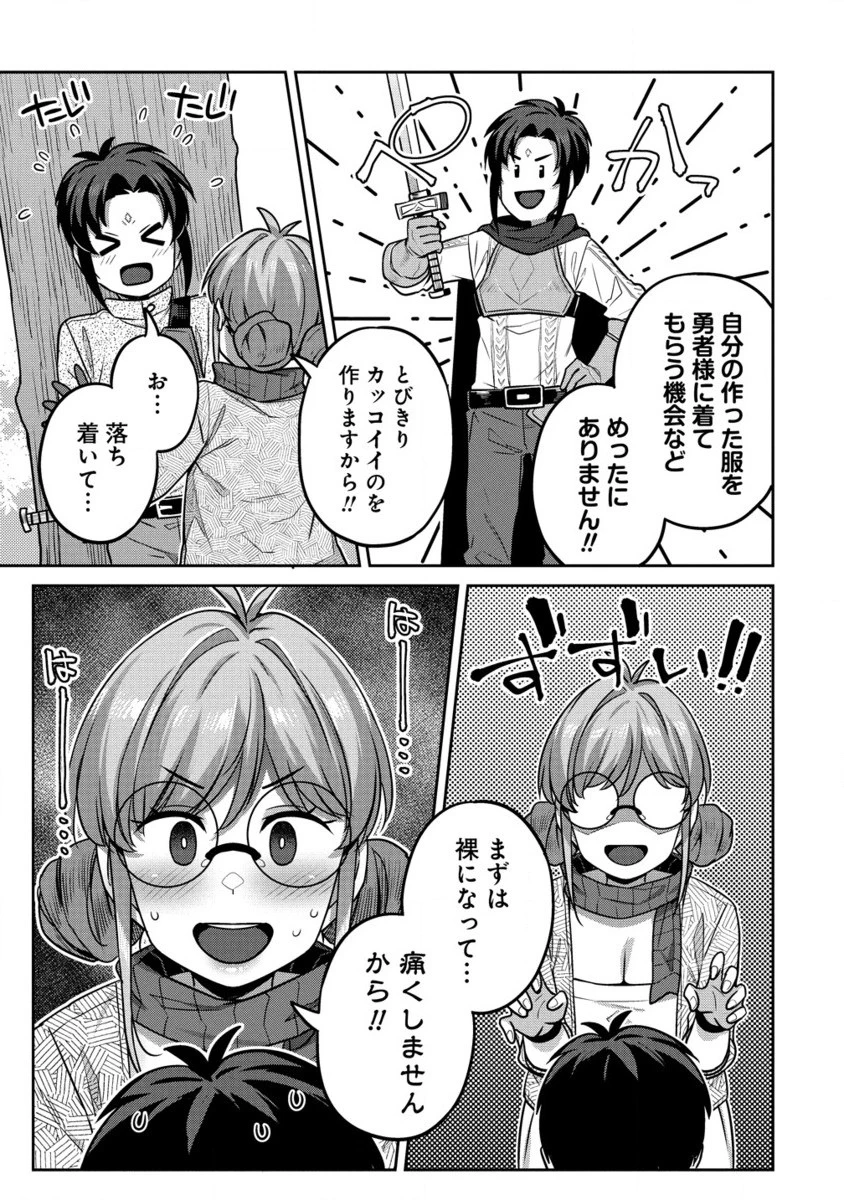 童貞勇者のハーレム魔王討伐記 第10.2話 - 6