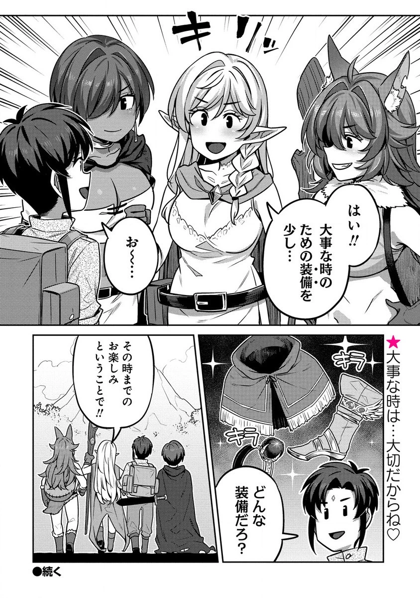 童貞勇者のハーレム魔王討伐記 第10.2話 - 9