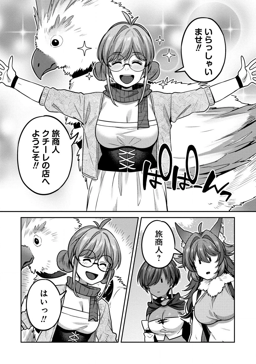 童貞勇者のハーレム魔王討伐記 第11.1話 - 3