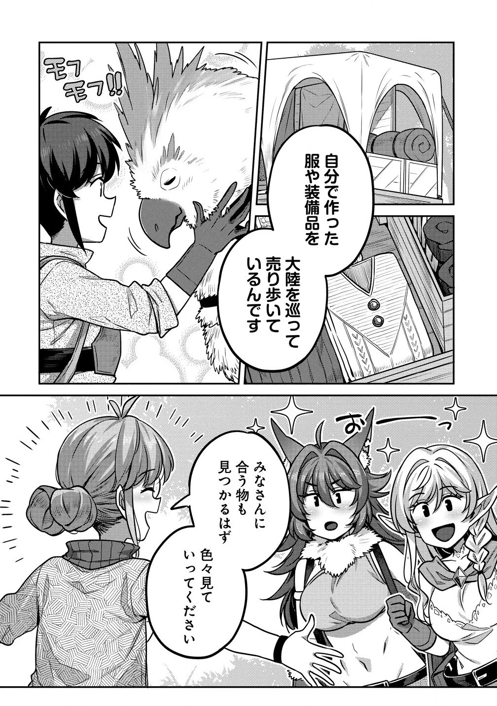 童貞勇者のハーレム魔王討伐記 第11.1話 - 4