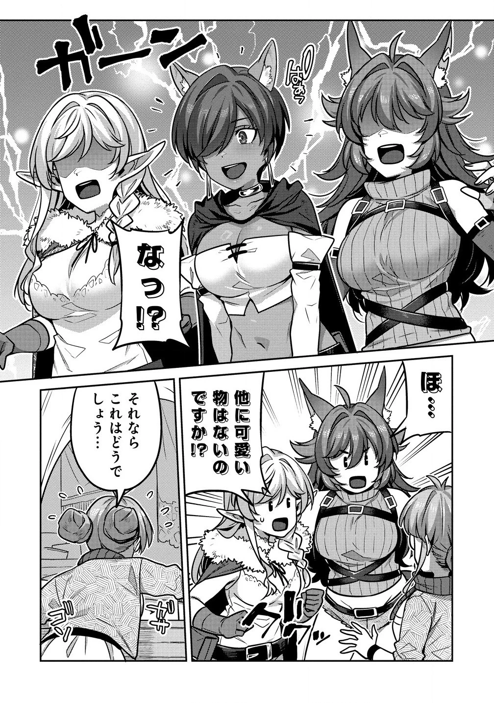 童貞勇者のハーレム魔王討伐記 第11.1話 - 7