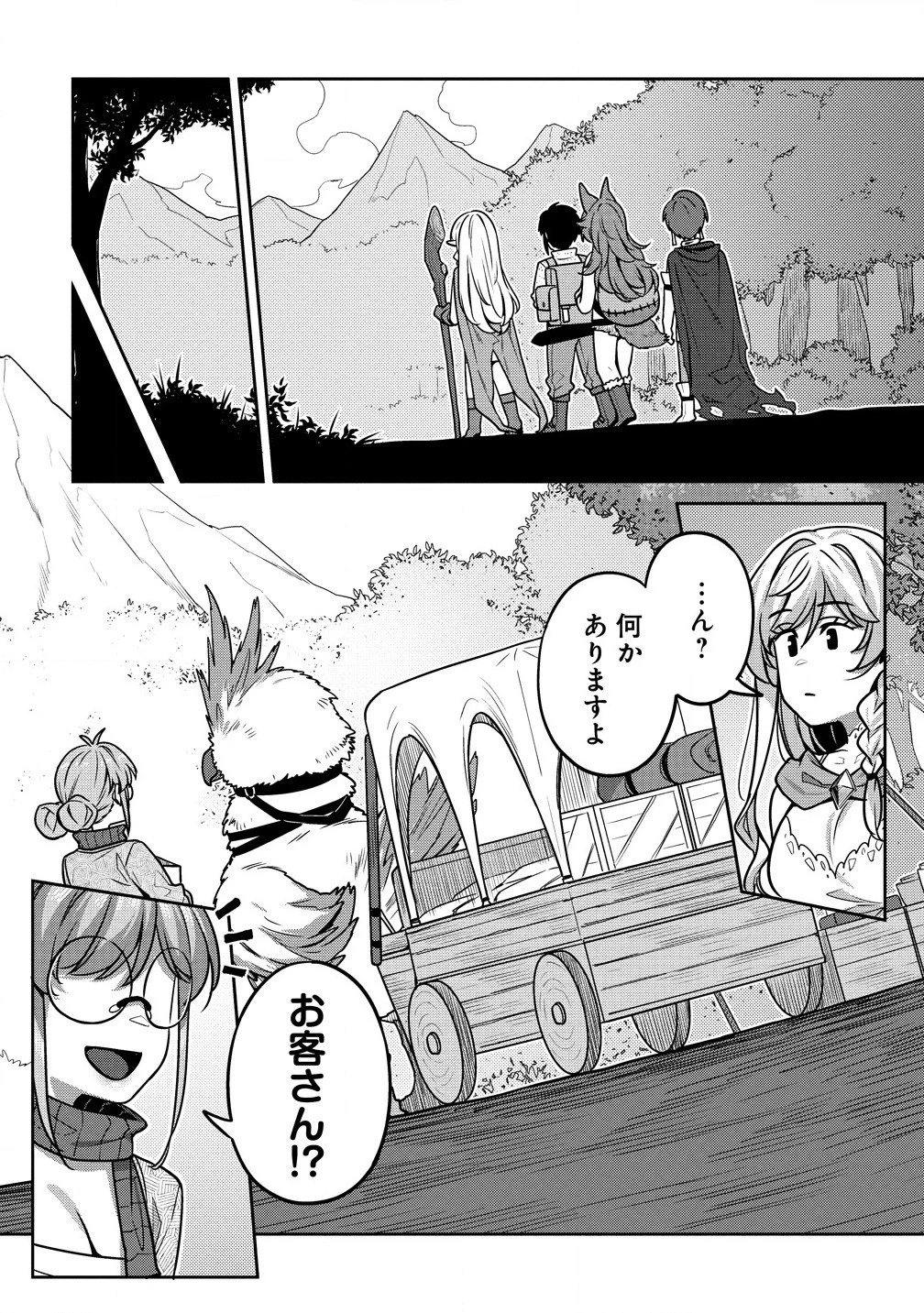 童貞勇者のハーレム魔王討伐記 第10.1話 - 2