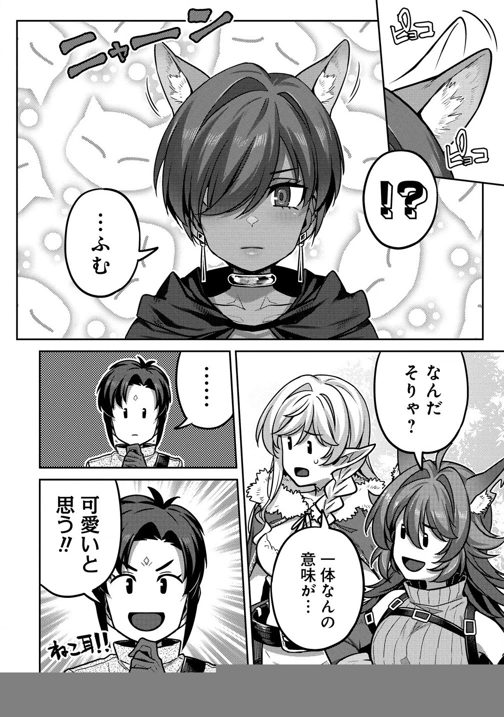 童貞勇者のハーレム魔王討伐記 第10.1話 - 6