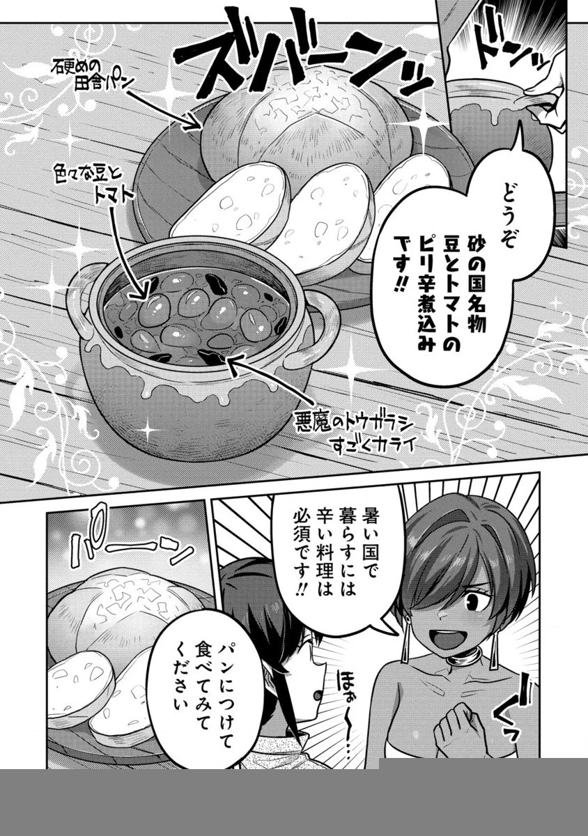 童貞勇者のハーレム魔王討伐記 第9.2話 - 3